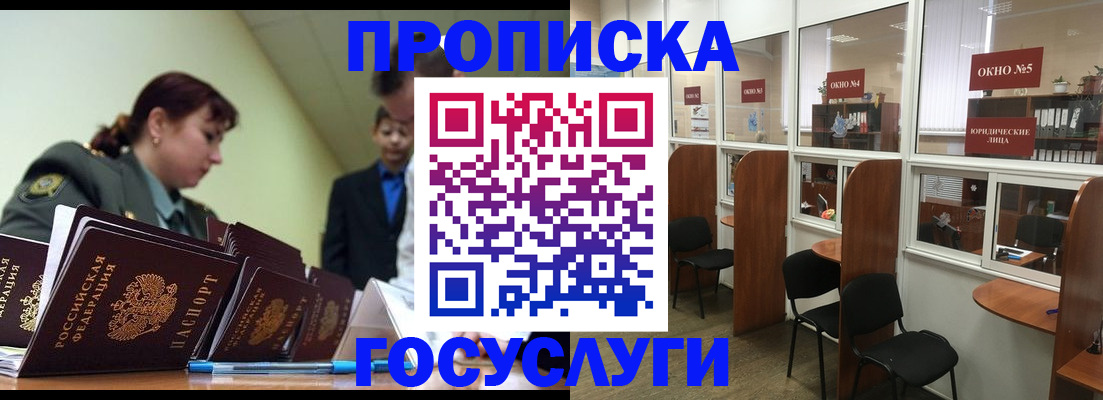 прописка регистрация в Губкине